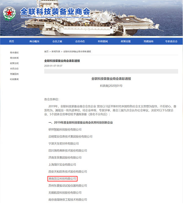 頂立科技榮獲“2019年度全聯科技裝備業(yè)商會優(yōu)秀科技創(chuàng)新企業(yè)”稱號 (1).jpg