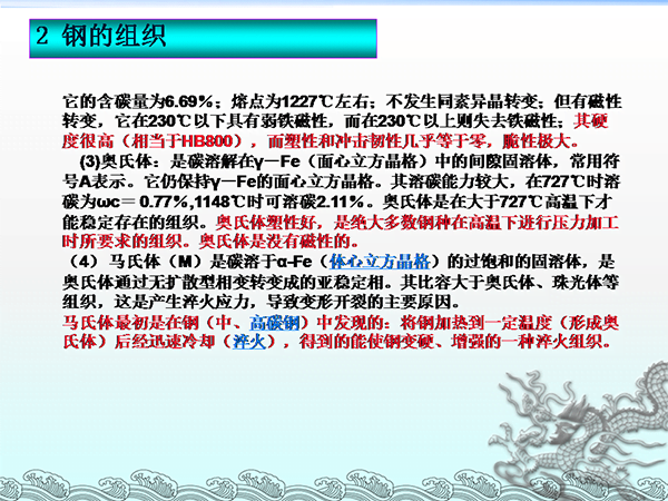 金屬材料與熱處理基礎知識 (6).png