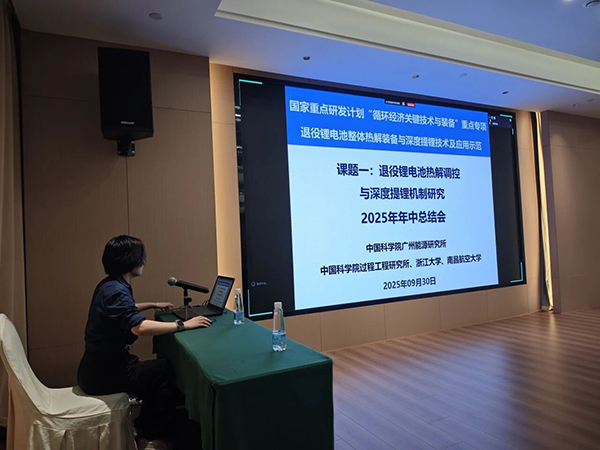 國家重點研發(fā)計劃項目“退役鋰電池整體熱解裝備與深度提鋰技術及應用示范” 項目 2025 年年中總結會成功在南昌召開3.jpg
